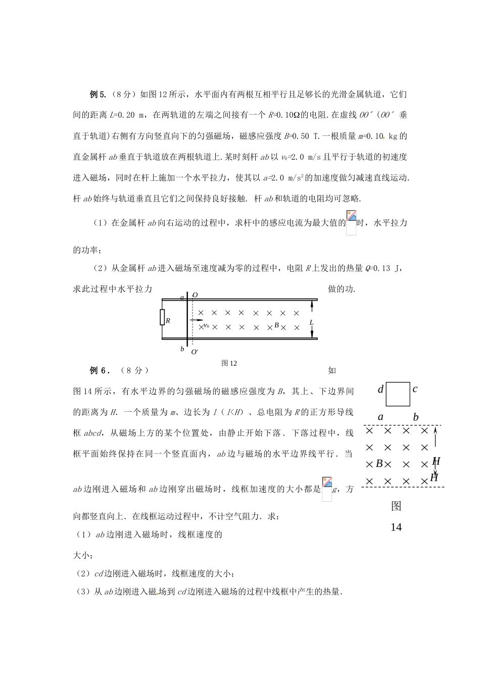 【高频考点】北京市2014届高考物理一轮复习 电磁感应教案 新人教版_第3页