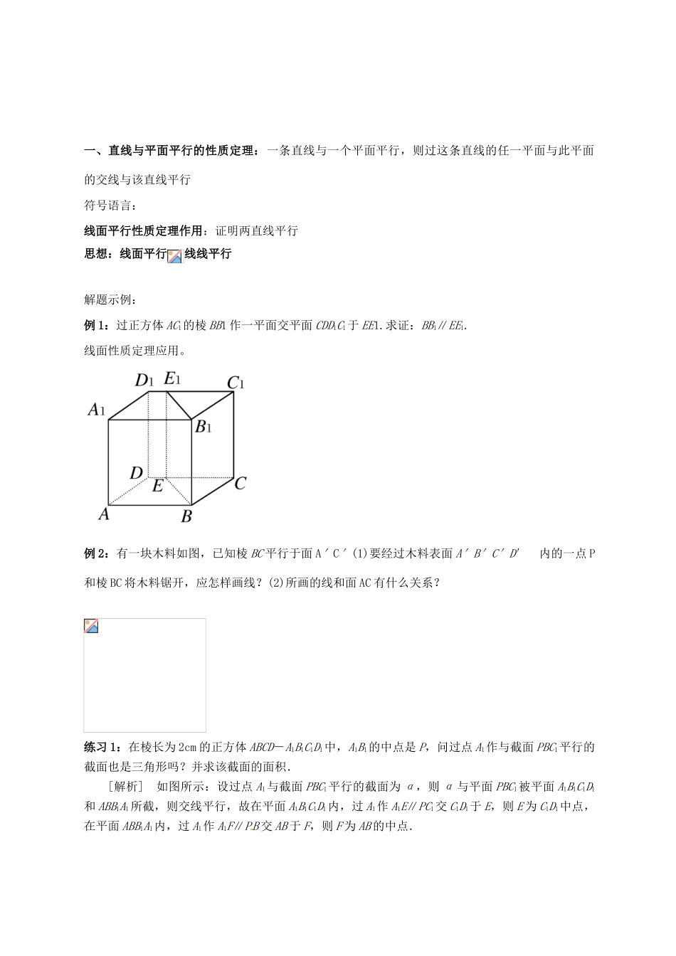 黑龙江省大庆外国语学校高中数学 第二章《2.2.3-2.2.4 直线与平面、平面与平面平行的性质》学案1 新人教A版必修2_第2页
