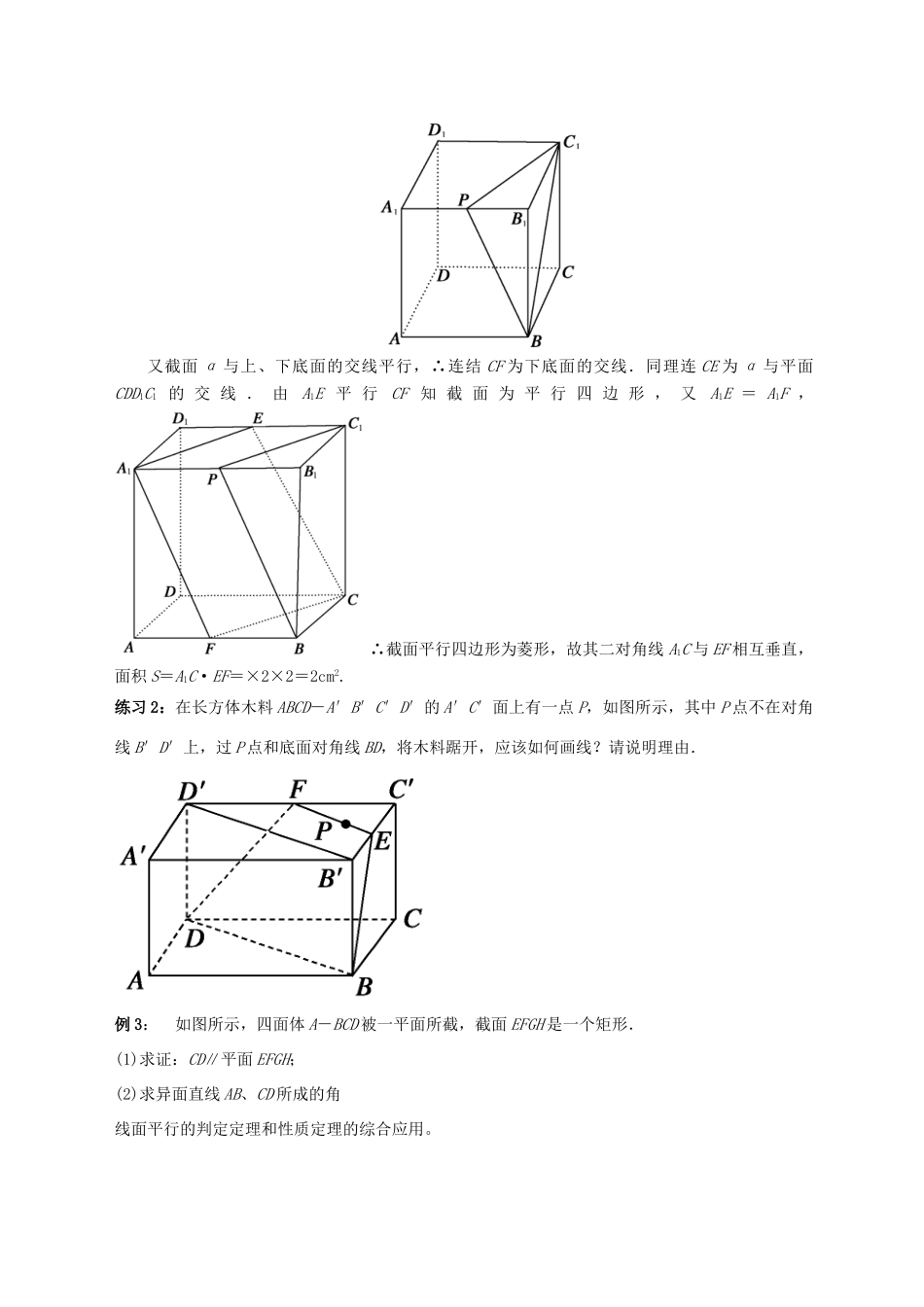 黑龙江省大庆外国语学校高中数学 第二章《2.2.3-2.2.4 直线与平面、平面与平面平行的性质》学案1 新人教A版必修2_第3页