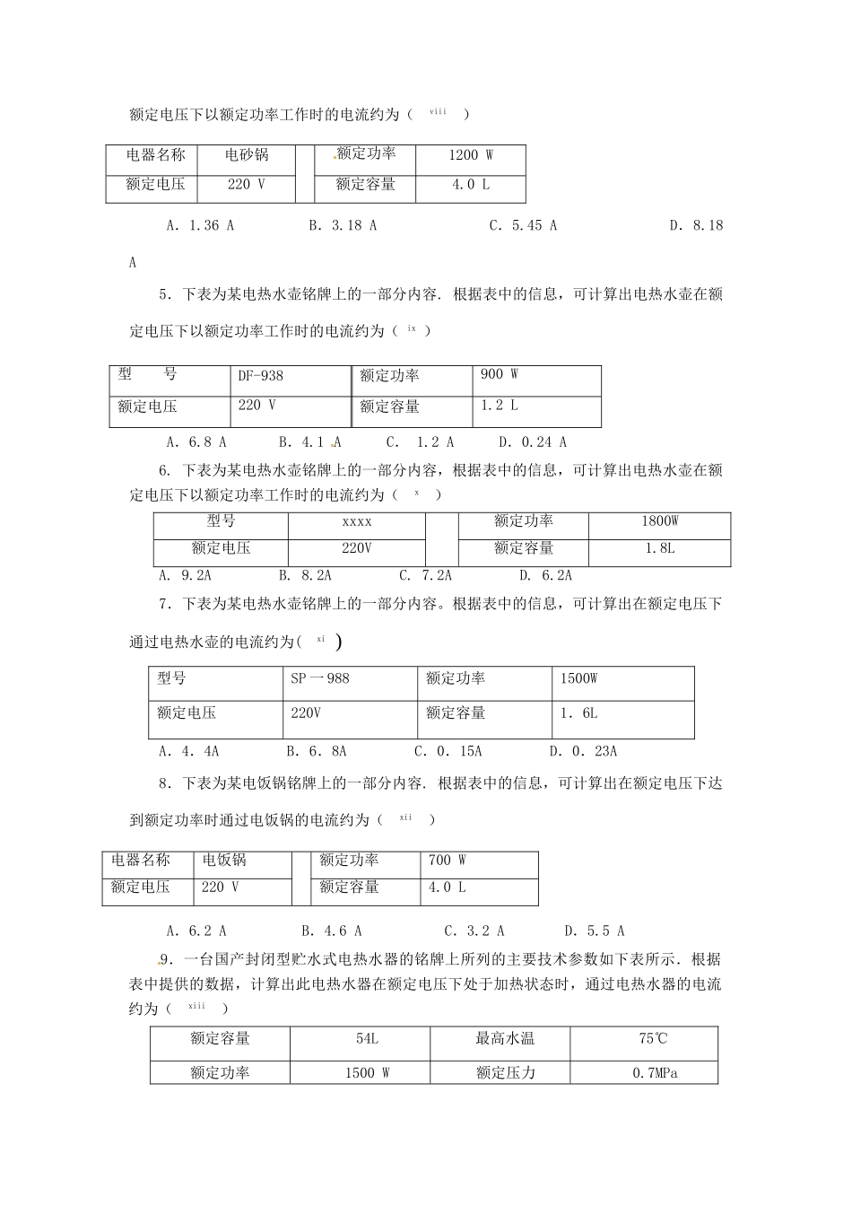 【高频考点】北京市2014届高考物理一轮复习 恒定电流教案 新人教版_第3页