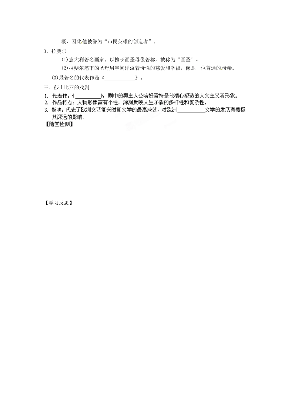 黑龙江省鹤北林业局高级中学2014年高中历史 第三单元 第12课 文艺复兴巨匠的人文风采导学案 岳麓版必修3_第2页