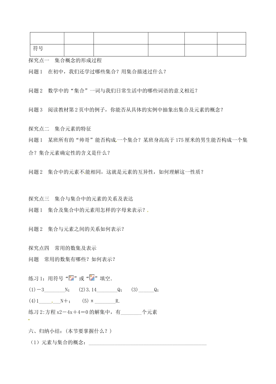 青海师范大学附属第二中学高中数学 1.1.1 集合（1）学案 新人教A版必修1_第2页