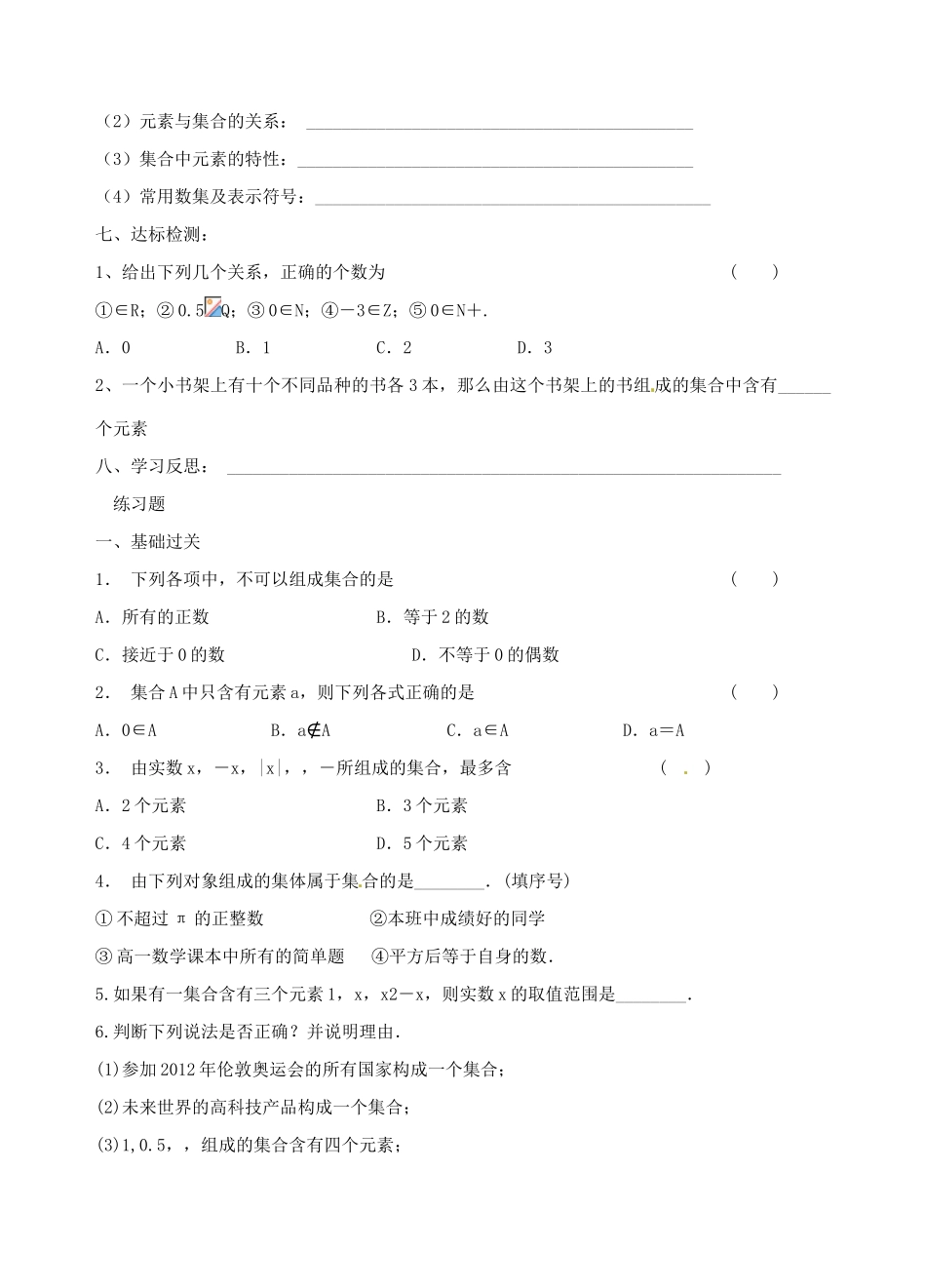 青海师范大学附属第二中学高中数学 1.1.1 集合（1）学案 新人教A版必修1_第3页