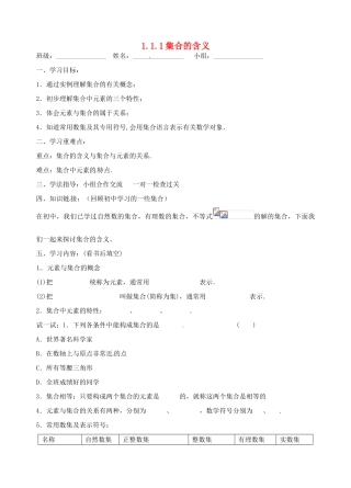 青海师范大学附属第二中学高中数学 1.1.1 集合（1）学案 新人教A版必修1
