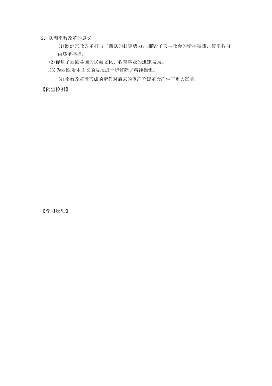黑龙江省鹤北林业局高级中学2014年高中历史 第三单元 第13课 挑战教皇的权威导学案 岳麓版必修3_第2页
