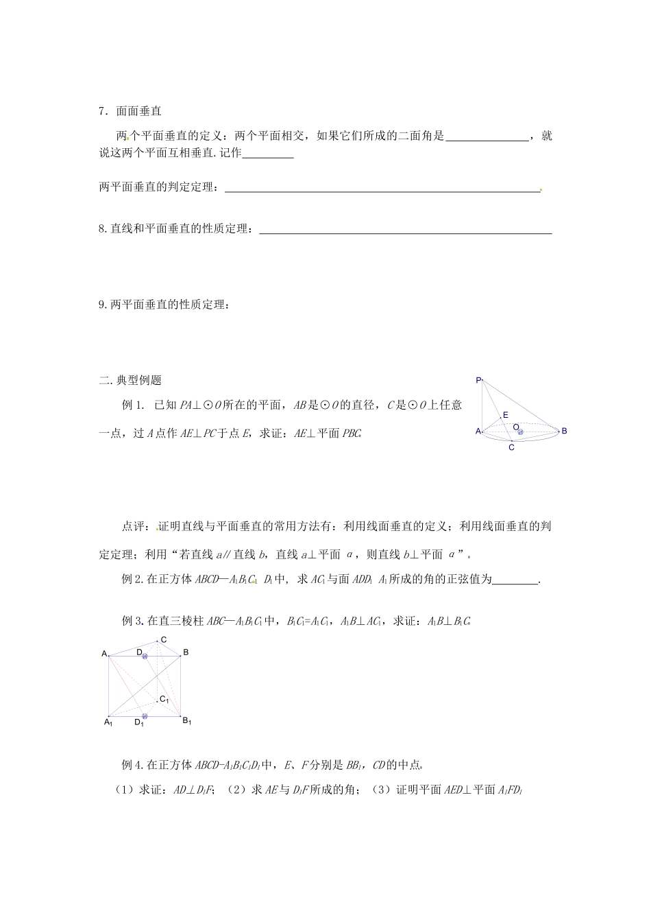 黑龙江省大庆外国语学校高中数学 第二章《2.3 直线、平面垂直的判定及其性质》导学案 新人教A版必修2_第2页