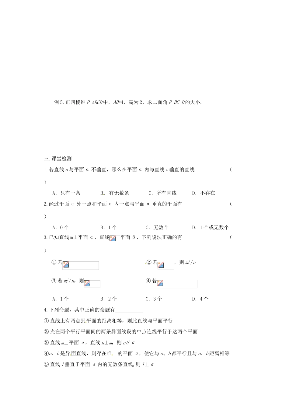 黑龙江省大庆外国语学校高中数学 第二章《2.3 直线、平面垂直的判定及其性质》导学案 新人教A版必修2_第3页