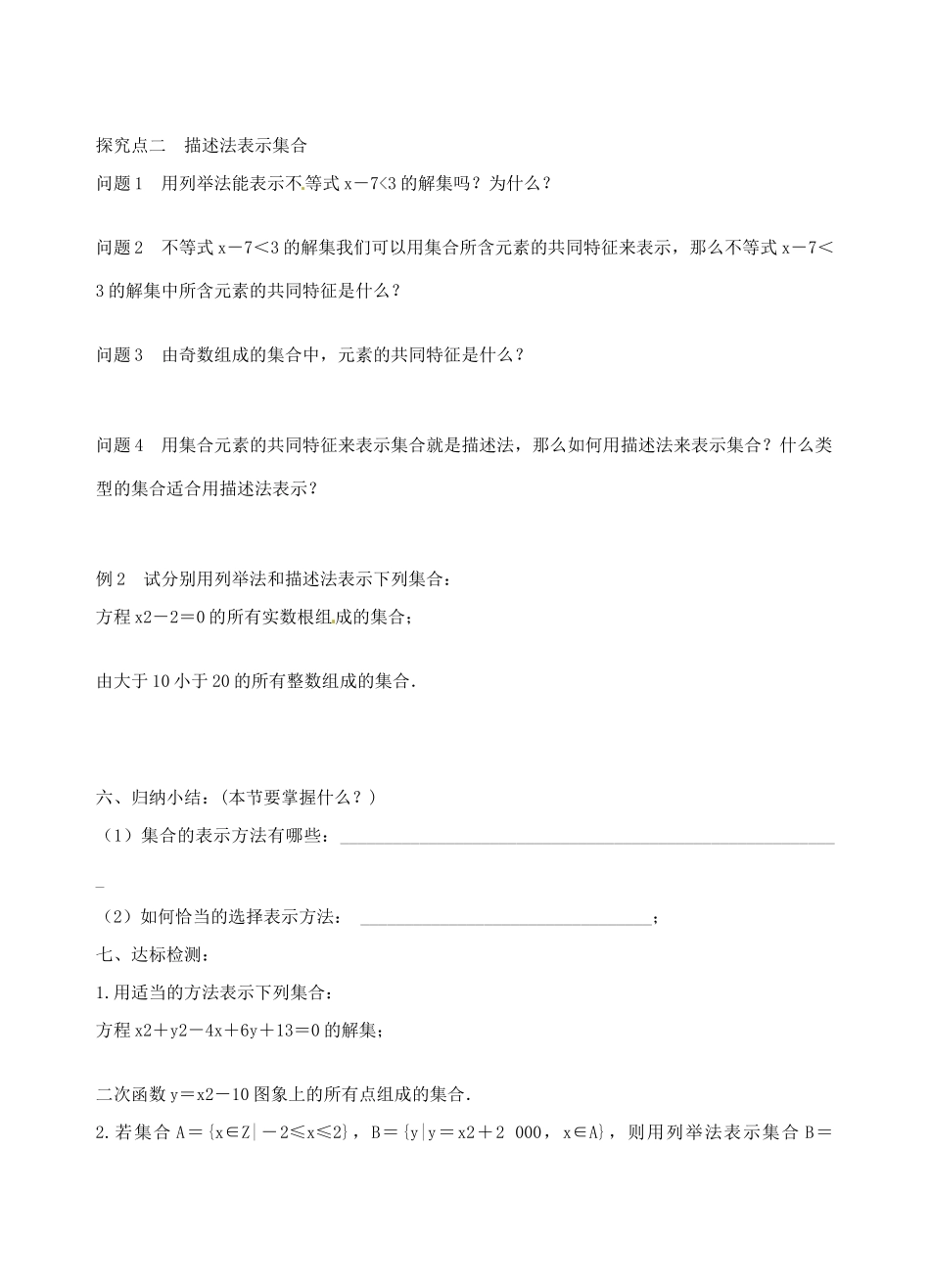 青海师范大学附属第二中学高中数学 1.1.1 集合（2）学案 新人教A版必修1_第2页