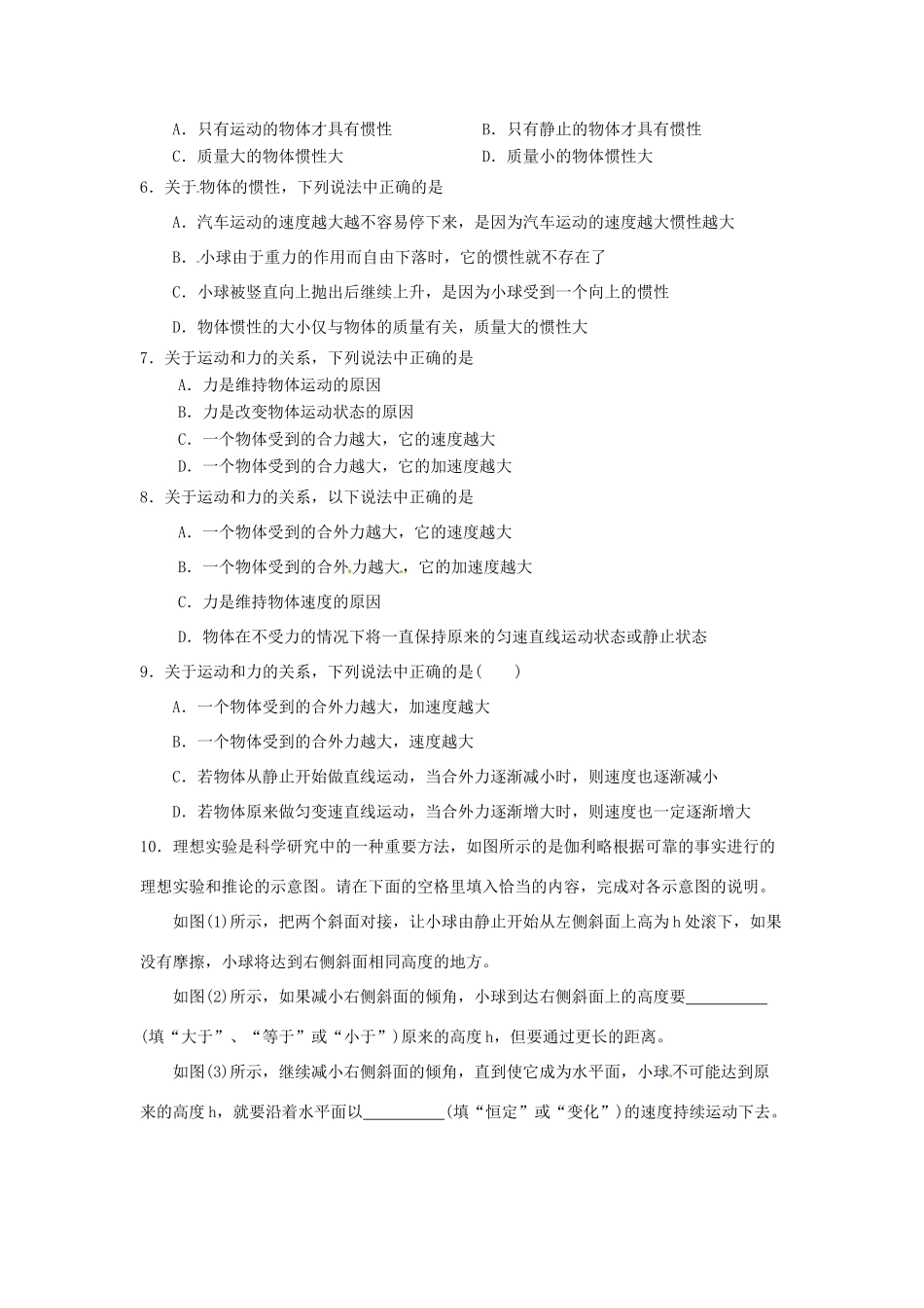 【高频考点】北京市2014届高考物理一轮复习 牛顿运动定律教案 新人教版_第2页