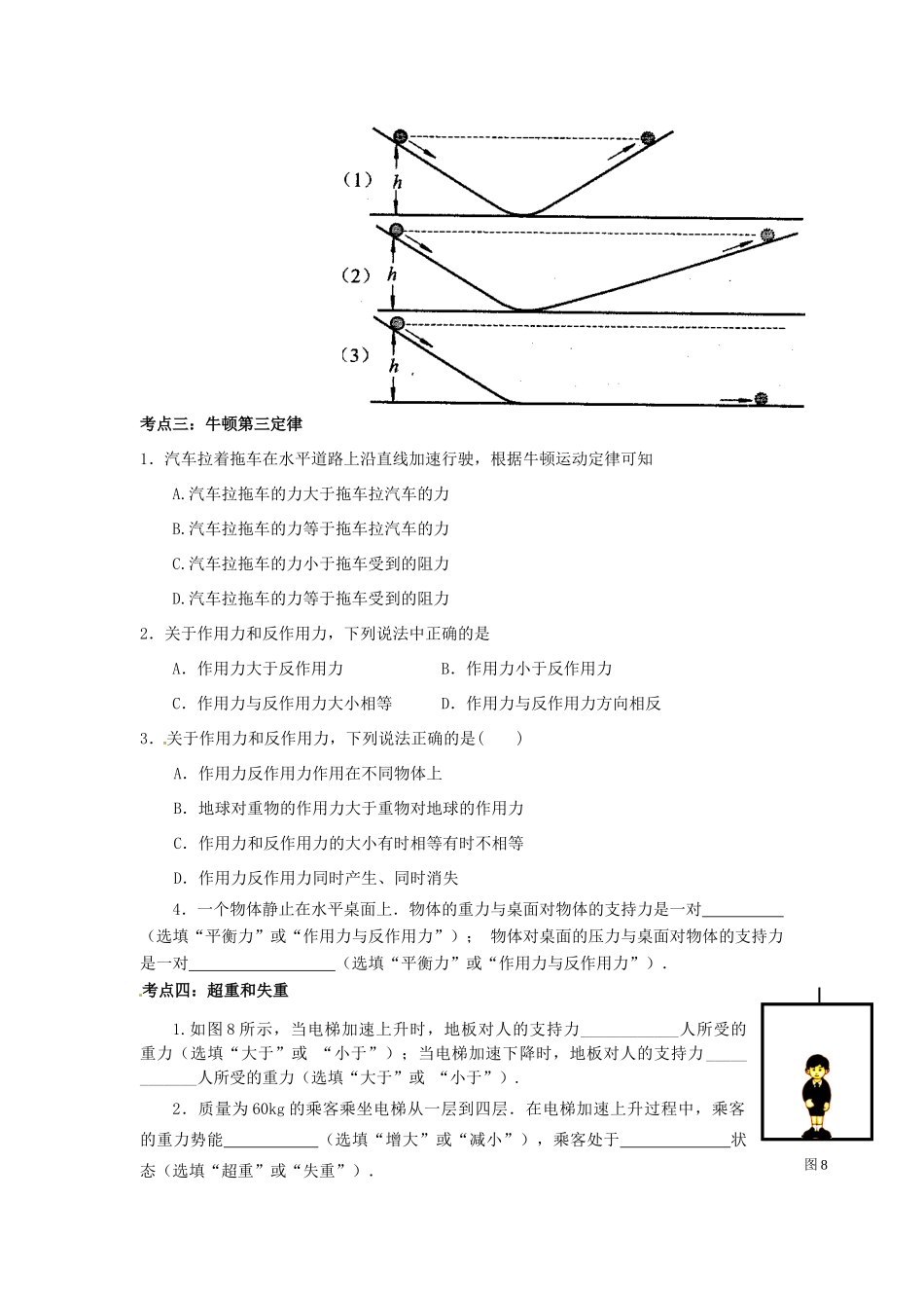 【高频考点】北京市2014届高考物理一轮复习 牛顿运动定律教案 新人教版_第3页