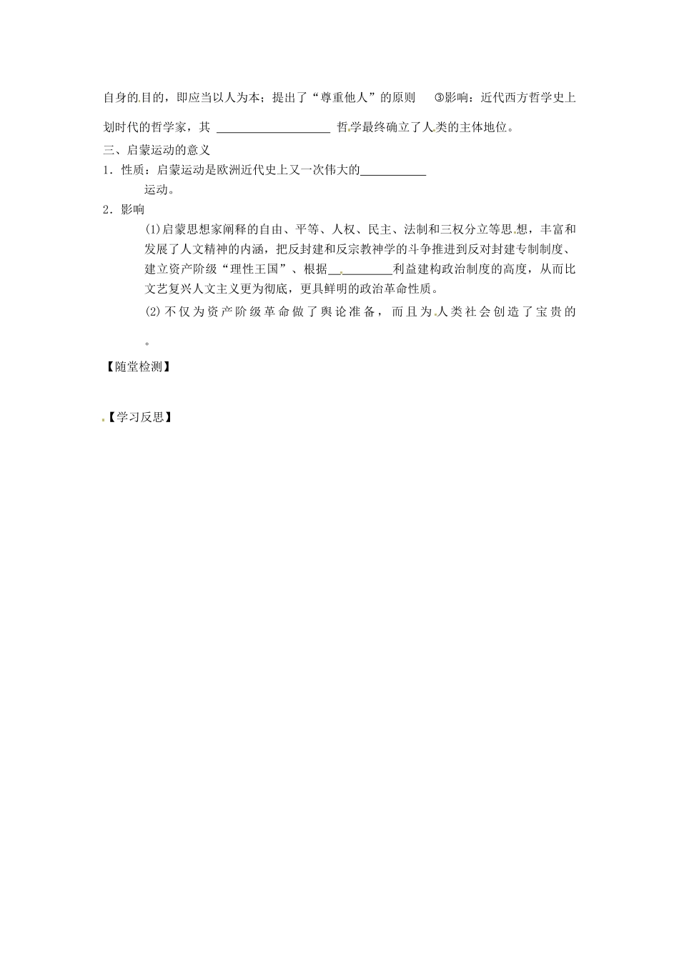黑龙江省鹤北林业局高级中学2014年高中历史 第三单元 第14课 理性之光导学案 岳麓版必修3_第2页