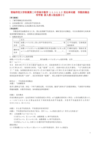 青海师范大学附属第二中学高中数学 1.1.1-1.1.2 变化率问题 导数的概念导学案 新人教A版选修2-2