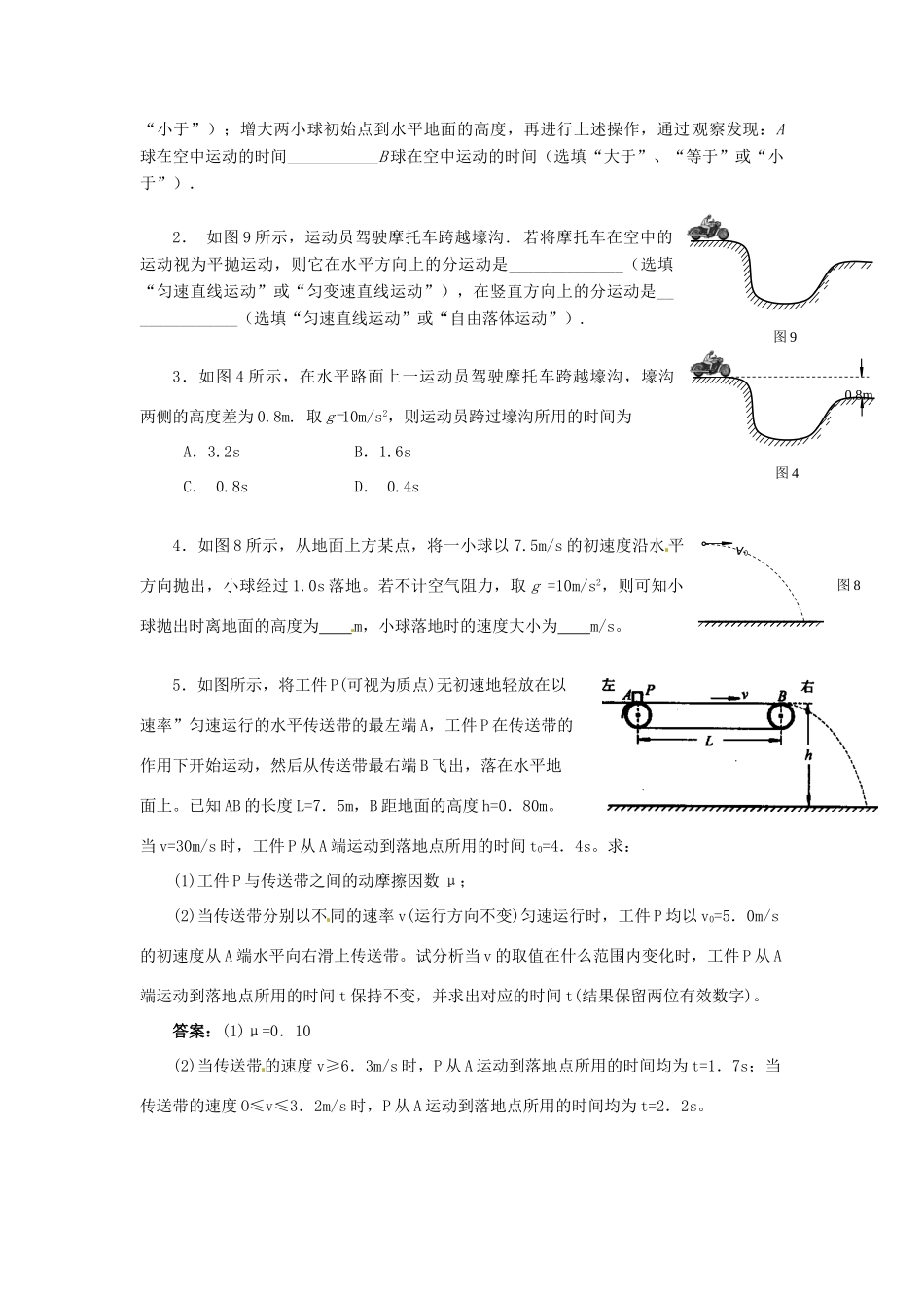 【高频考点】北京市2014届高考物理一轮复习 曲线运动教案 新人教版_第2页