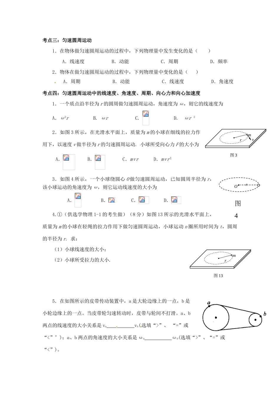 【高频考点】北京市2014届高考物理一轮复习 曲线运动教案 新人教版_第3页