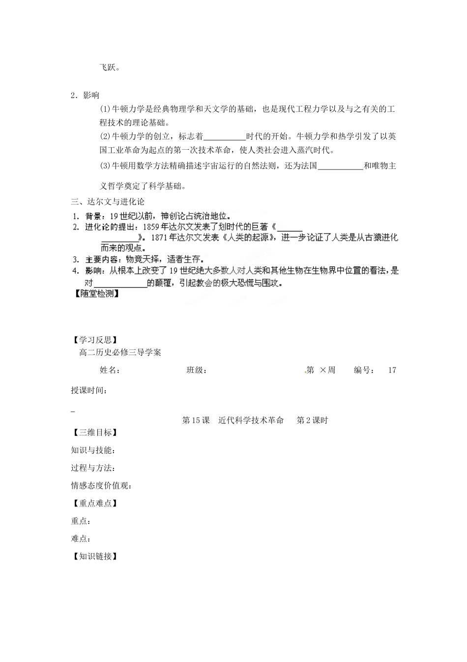 黑龙江省鹤北林业局高级中学2014年高中历史 第三单元 第15课 近代科学技术革命导学案 岳麓版必修3_第2页
