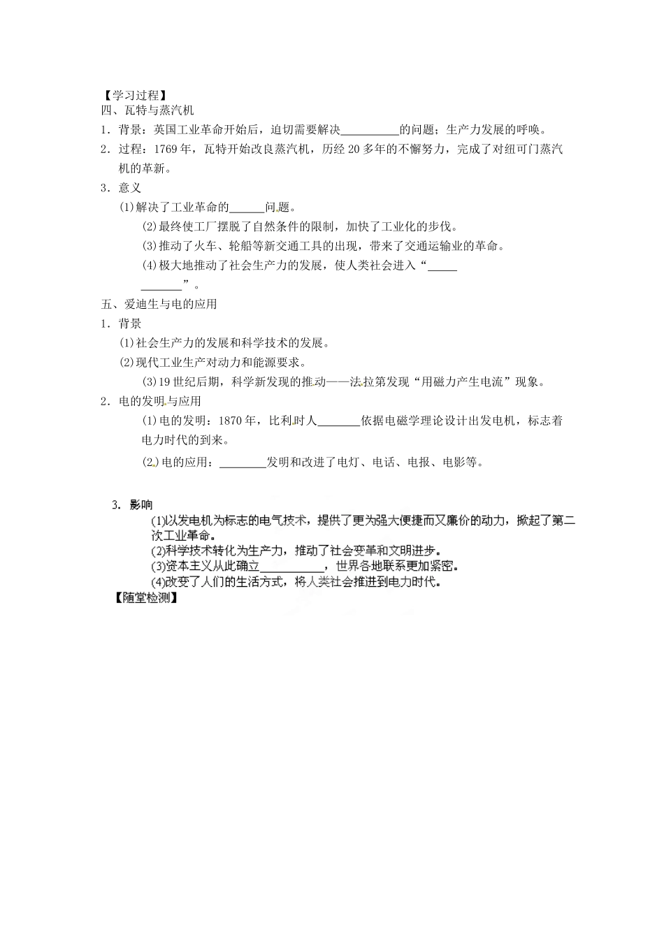 黑龙江省鹤北林业局高级中学2014年高中历史 第三单元 第15课 近代科学技术革命导学案 岳麓版必修3_第3页