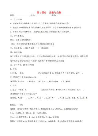 青海师范大学附属第二中学高中数学 1.1.3 并集与交集学案 新人教A版必修1