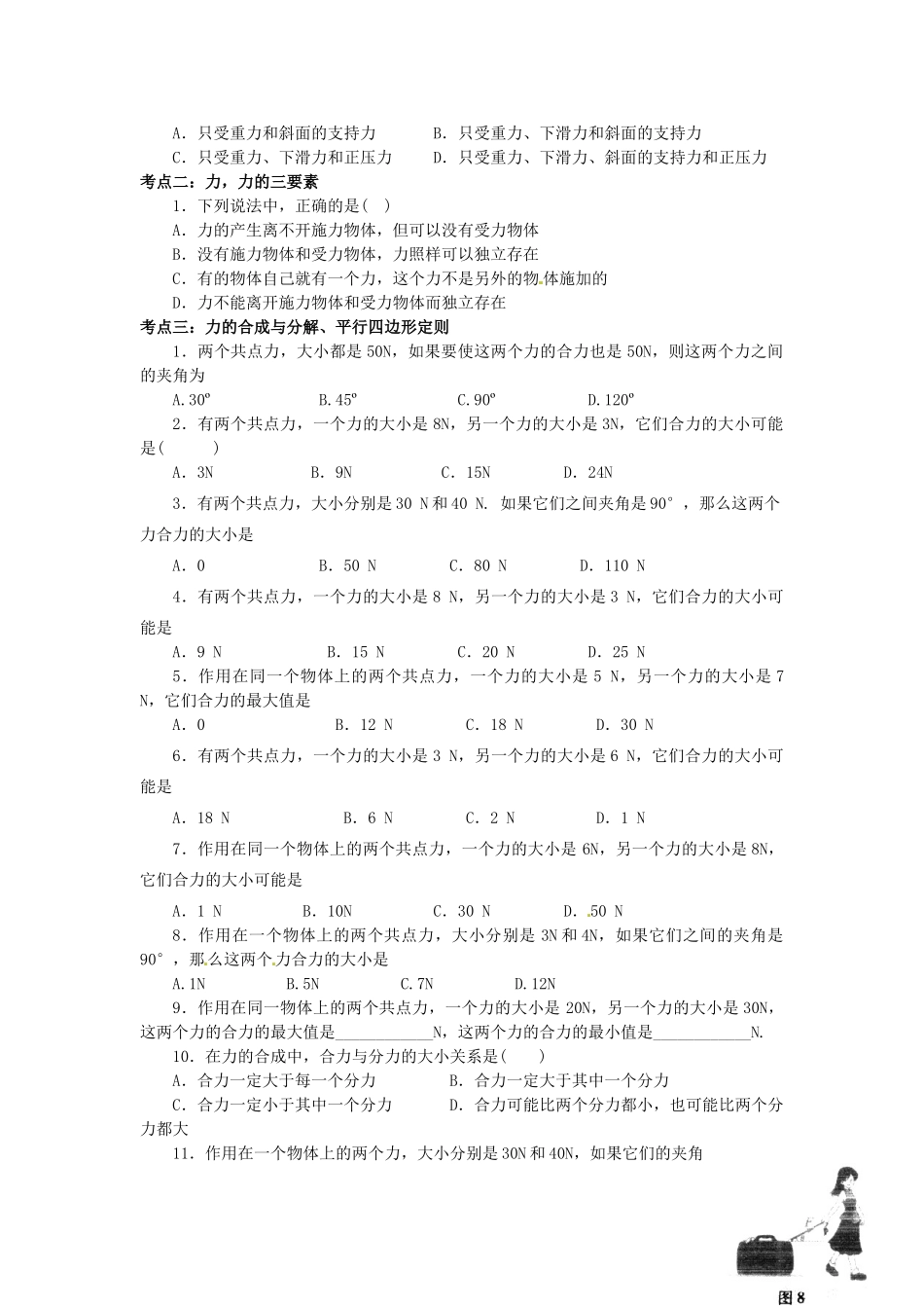 【高频考点】北京市2014届高考物理一轮复习 相互作用教案 新人教版_第2页