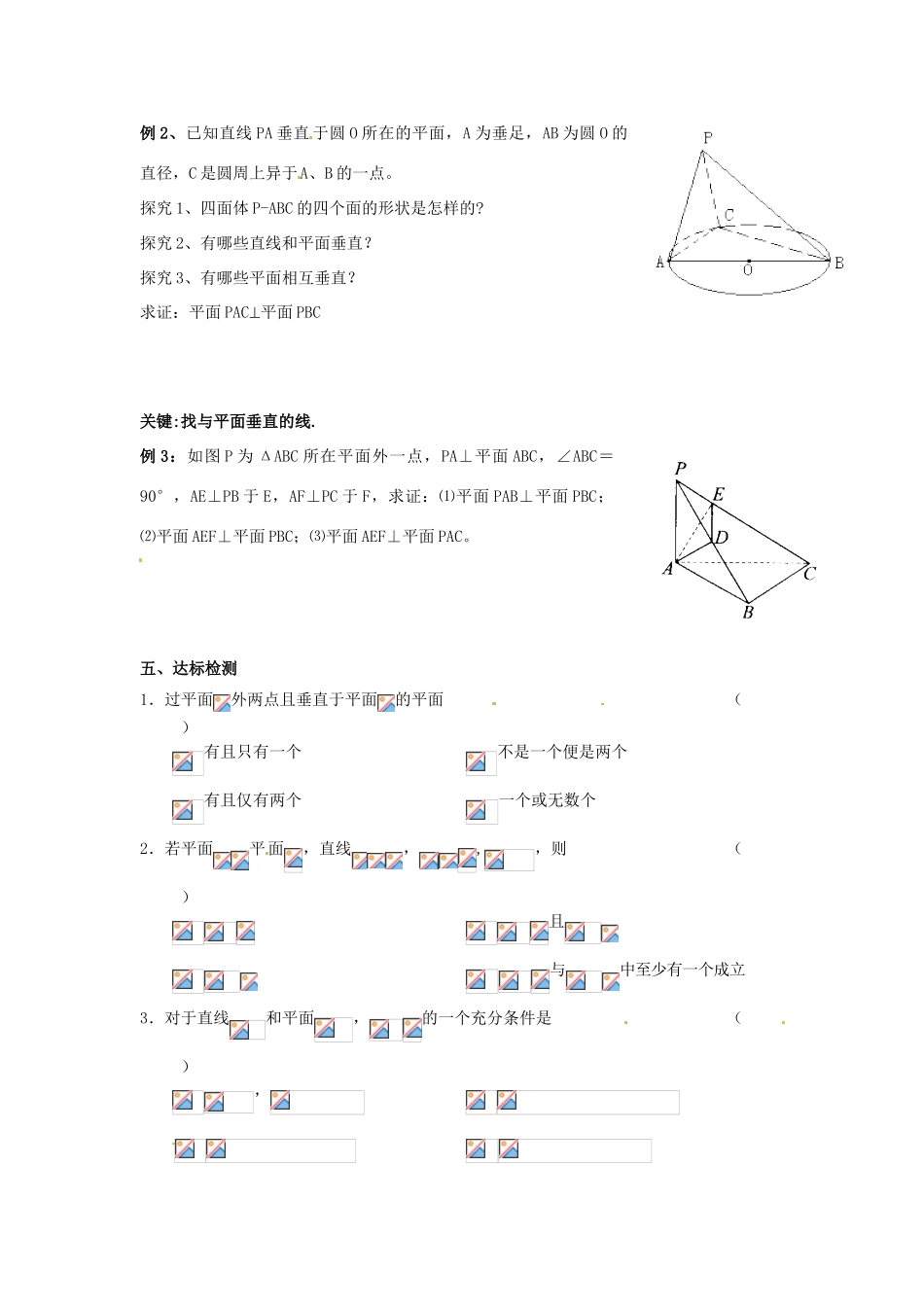黑龙江省大庆外国语学校高中数学 第二章《2.3.2平面与平面垂直的判定》学案 新人教A版必修2_第3页