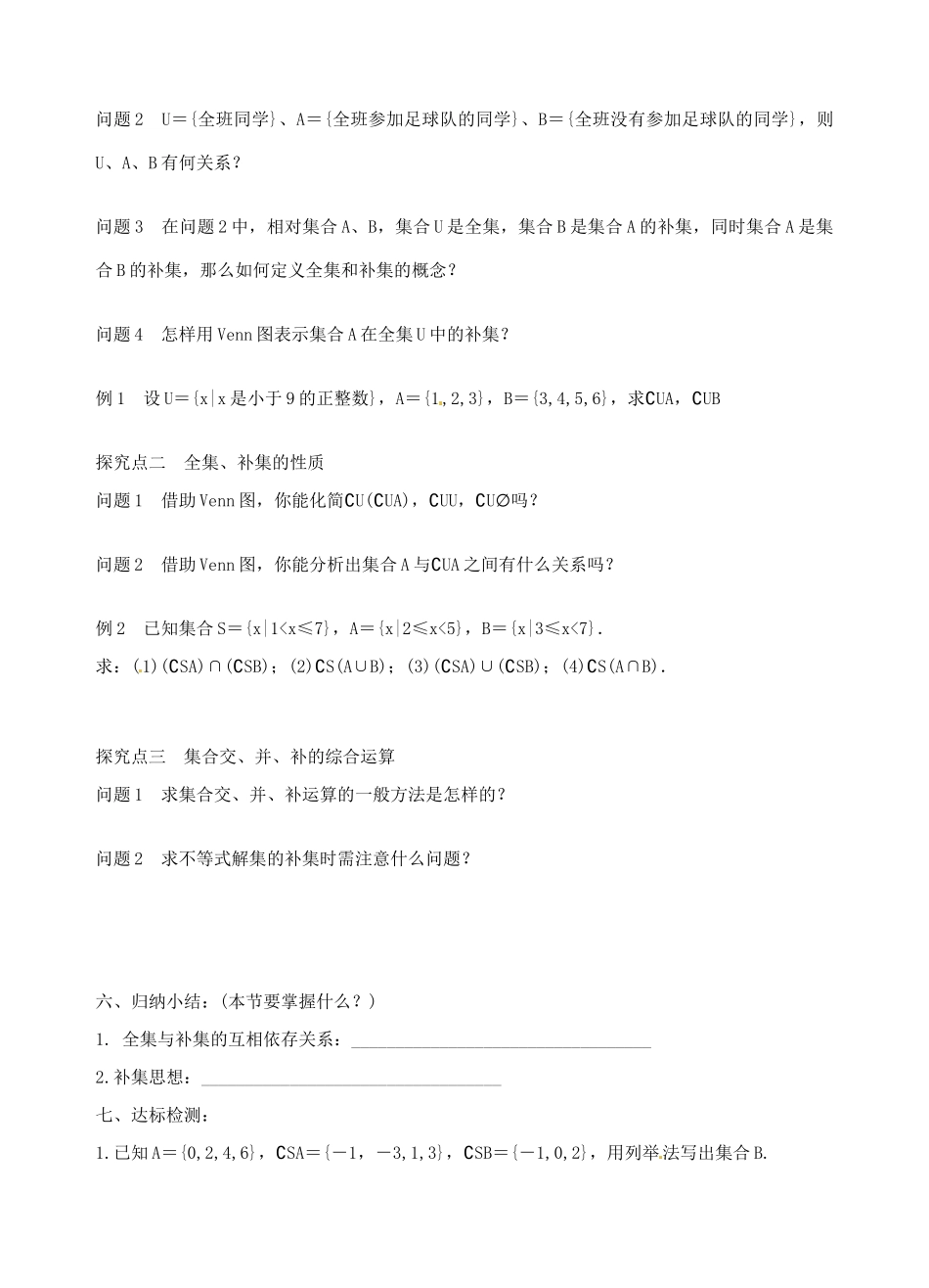 青海师范大学附属第二中学高中数学 1.1.3 补集及综合应用学案 新人教A版必修1_第2页