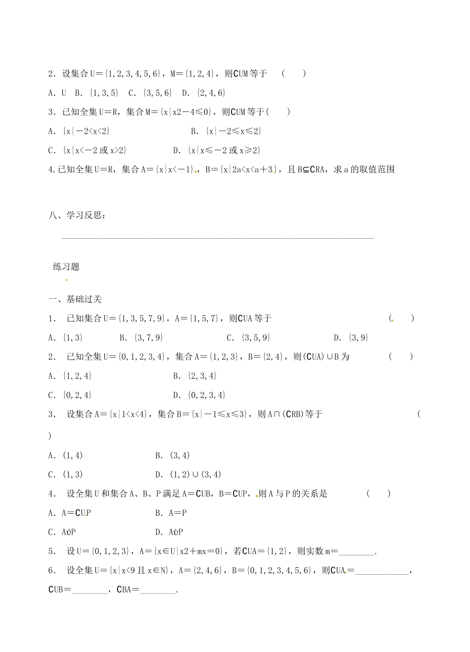 青海师范大学附属第二中学高中数学 1.1.3 补集及综合应用学案 新人教A版必修1_第3页