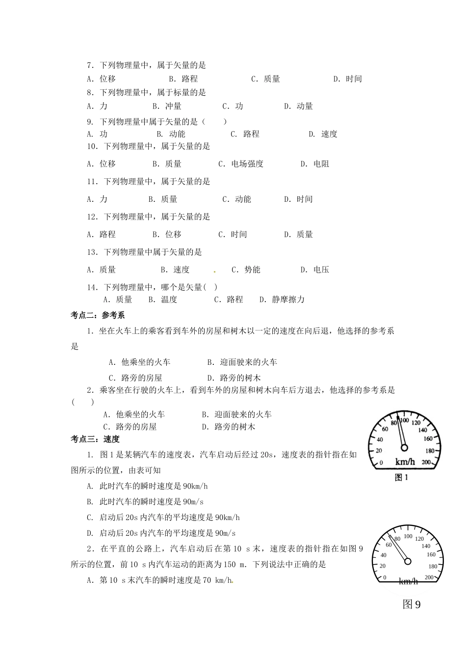 【高频考点】北京市2014届高考物理一轮复习 直线运动教案 新人教版_第2页