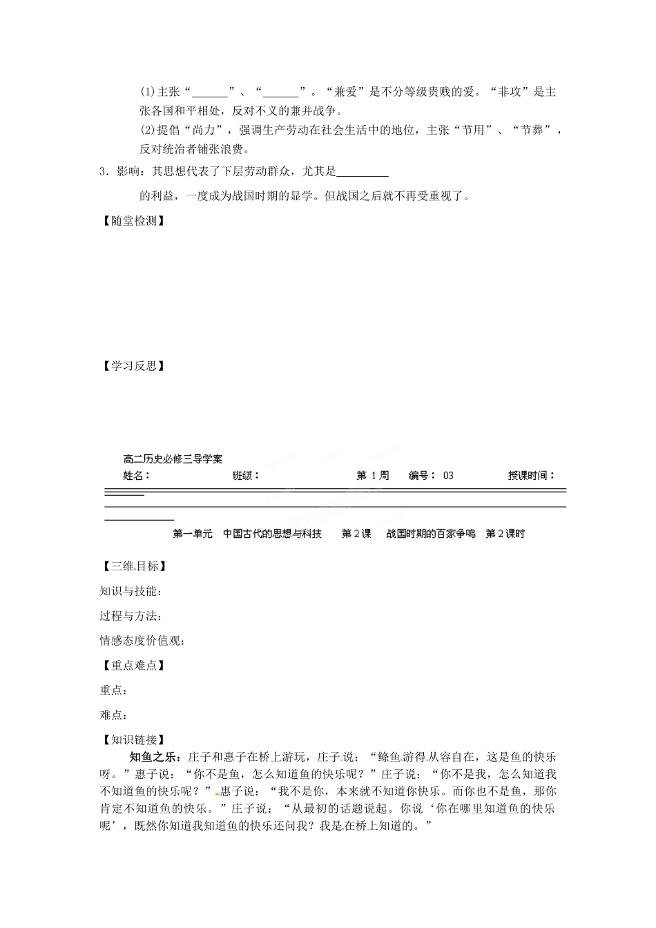 黑龙江省鹤北林业局高级中学2014年高中历史 第一单元 第2课 战国时期的百家争鸣导学案 岳麓版必修3_第2页