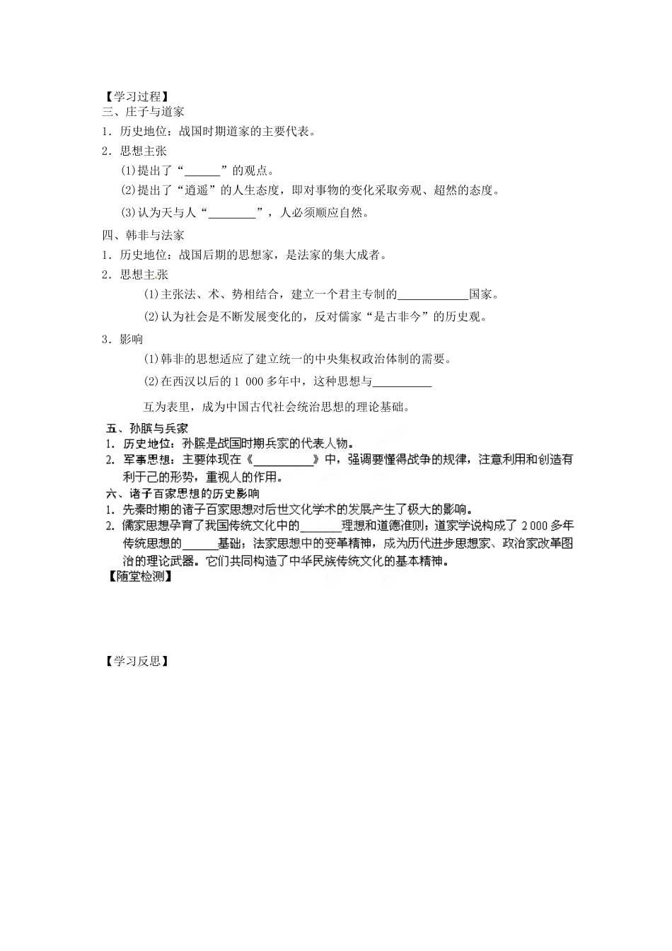 黑龙江省鹤北林业局高级中学2014年高中历史 第一单元 第2课 战国时期的百家争鸣导学案 岳麓版必修3_第3页