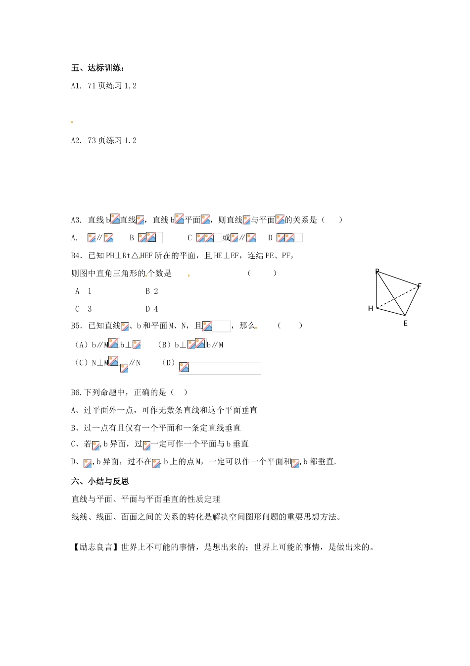 黑龙江省大庆外国语学校高中数学 第二章《2.3.3直线与平面垂直的性质》学案 新人教A版必修2_第3页