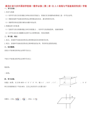 黑龙江省大庆外国语学校高中数学 第二章《2.3.3直线与平面垂直的性质》学案 新人教A版必修2