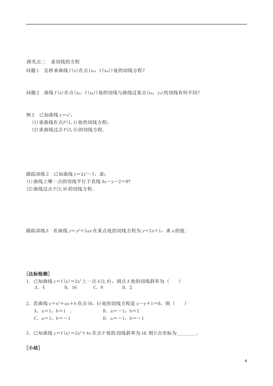 青海师范大学附属第二中学高中数学 1.1.3 导数的几何意义导学案 新人教A版选修2-2_第2页