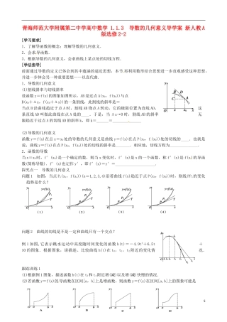 青海师范大学附属第二中学高中数学 1.1.3 导数的几何意义导学案 新人教A版选修2-2