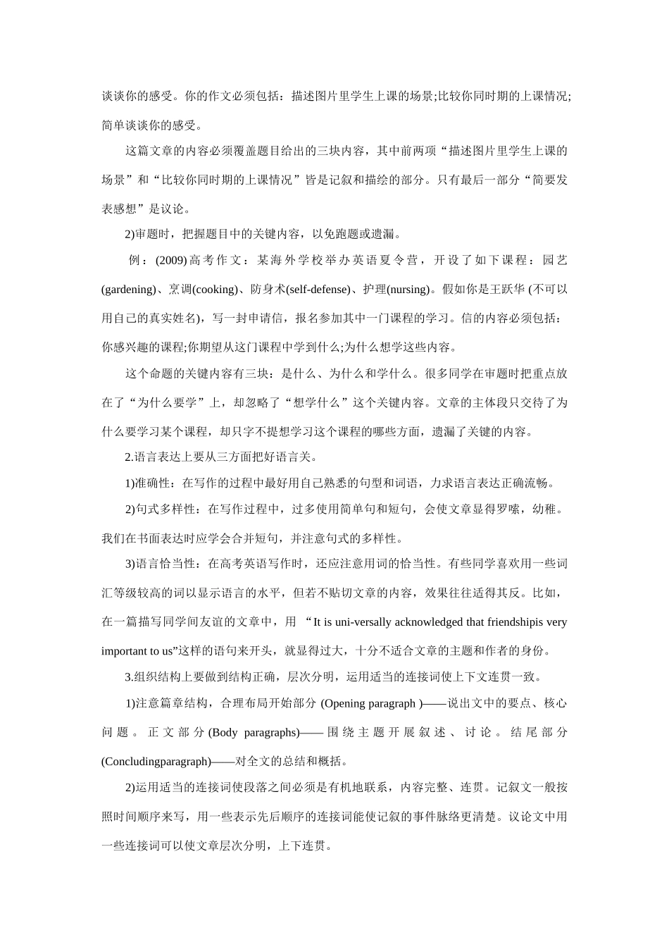 【黄冈高考】2011高考英语 作文高分技巧 把握三个关键莫跑题_第2页