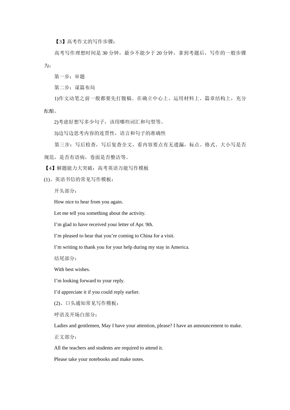 【黄冈高考】2011高考英语 作文高分技巧 把握三个关键莫跑题_第3页