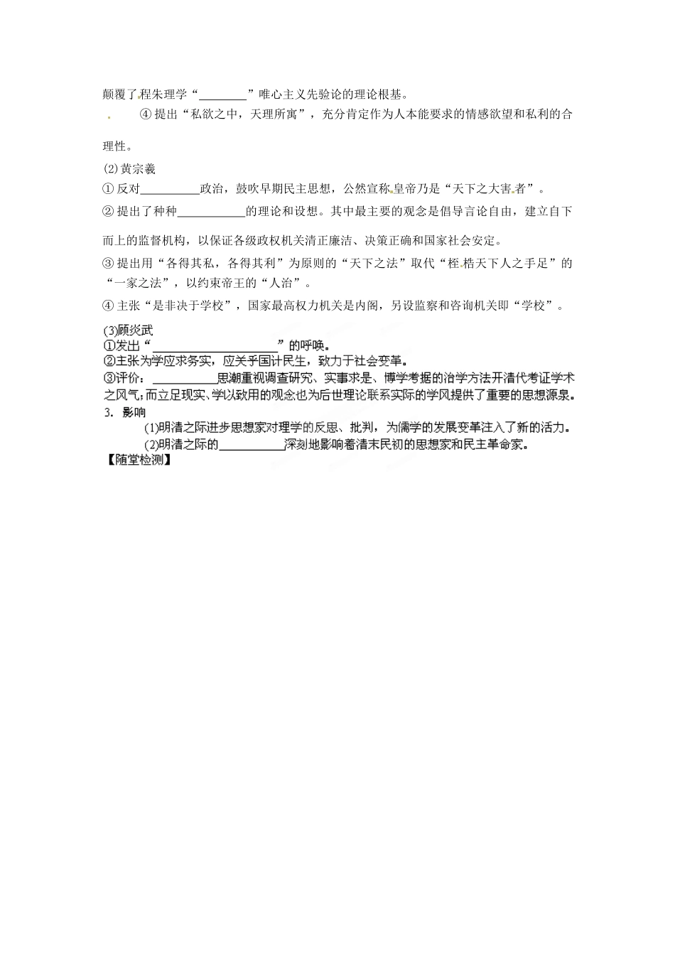 黑龙江省鹤北林业局高级中学2014年高中历史 第一单元 第5课 明清之际的进步思潮导学案 岳麓版必修3_第2页