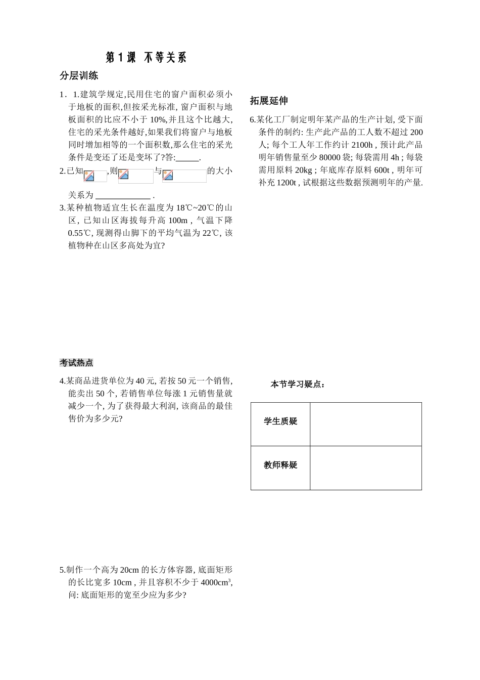 不等式1课时作业_第1页