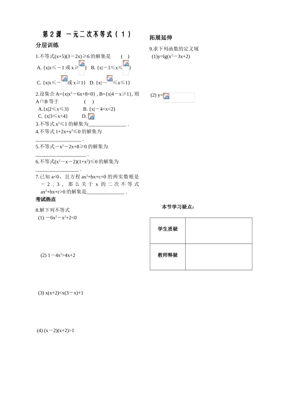 不等式2课时作业_第1页