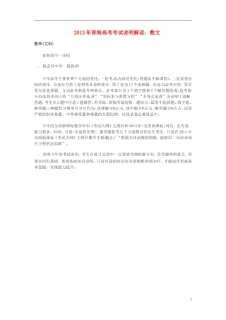 青海市2013年高考数学 考试说明解读素材 文 新人教版