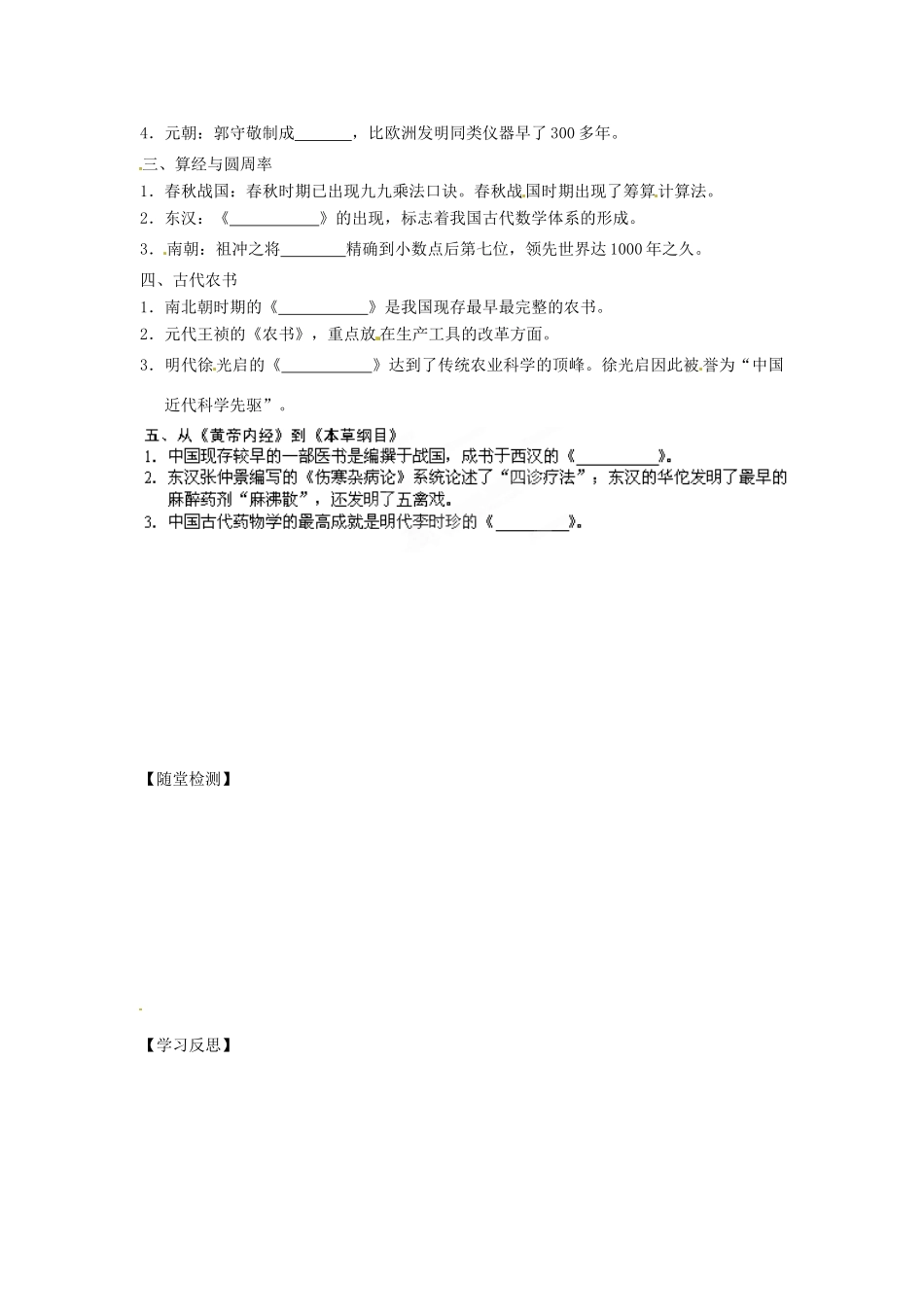 黑龙江省鹤北林业局高级中学2014年高中历史 第一单元 第6课 中国古代的科学技术导学案 岳麓版必修3_第2页