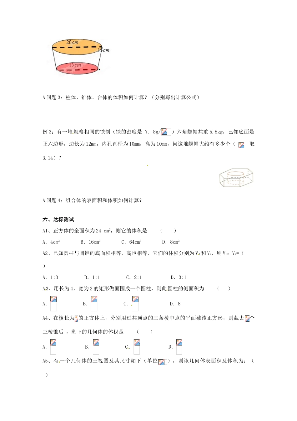 黑龙江省大庆外国语学校高中数学 第一章《1.3.1空间几何体的表面积和体积》学案 新人教A版必修2_第2页