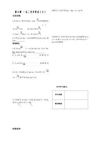 不等式3课时作业