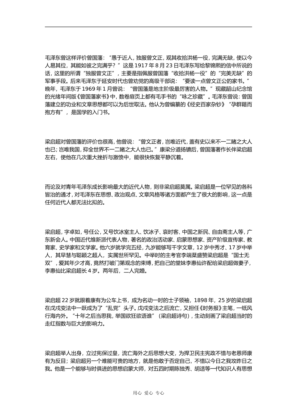 青年毛泽东推崇备至的两位近代奇才_第2页