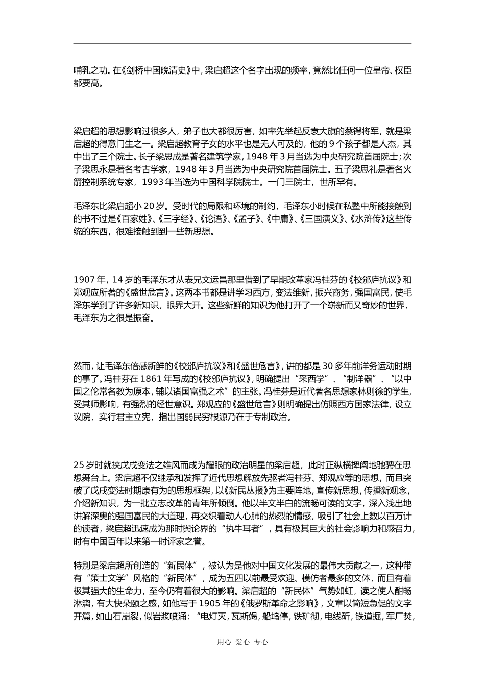 青年毛泽东推崇备至的两位近代奇才_第3页