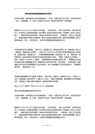 青年毛泽东推崇备至的两位近代奇才