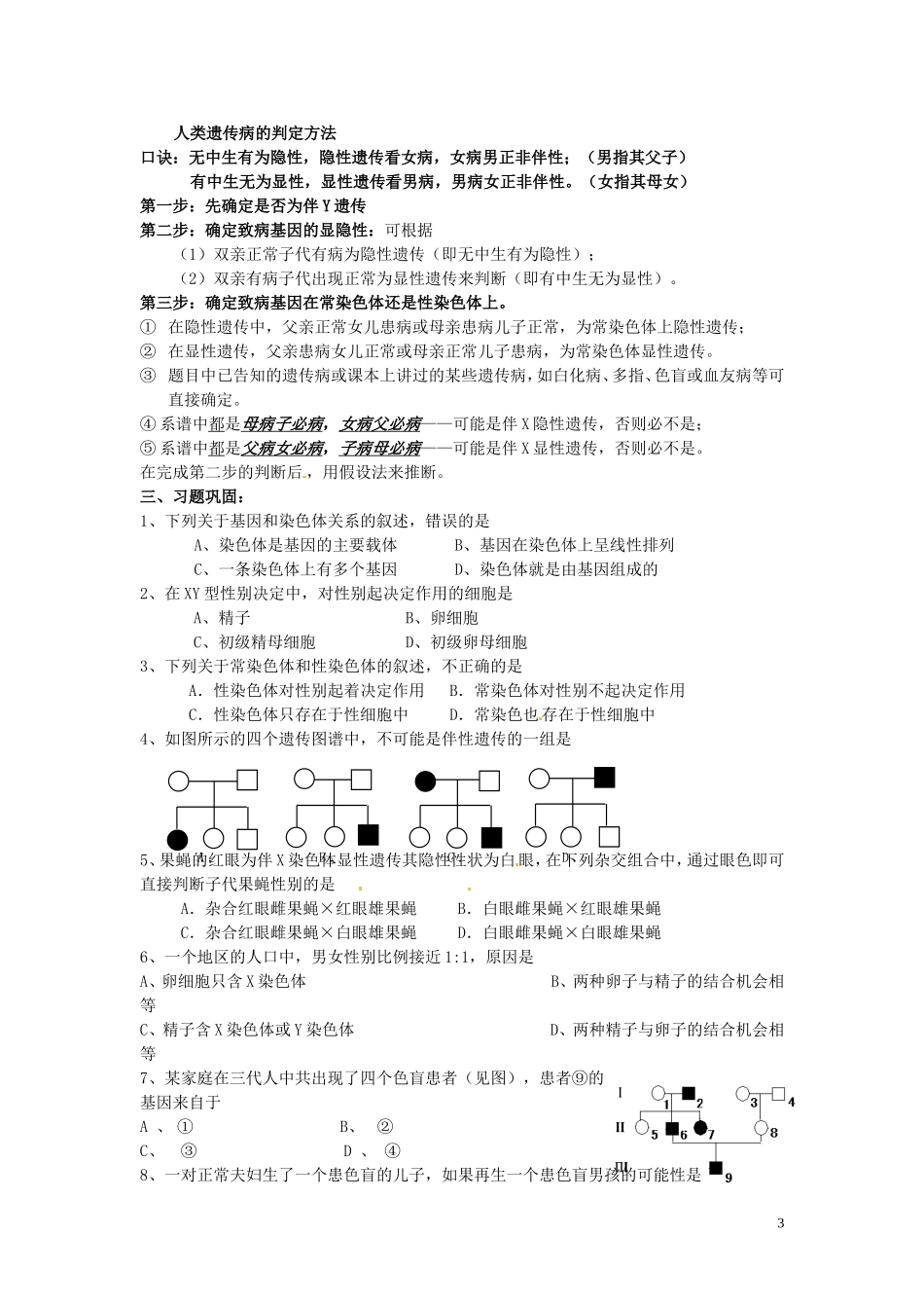 黑龙江省鹤北林业局高级中学2014年高中生物 2.2-2.3 基因在染色体上 伴性遗传学案 新人教版必修2_第3页