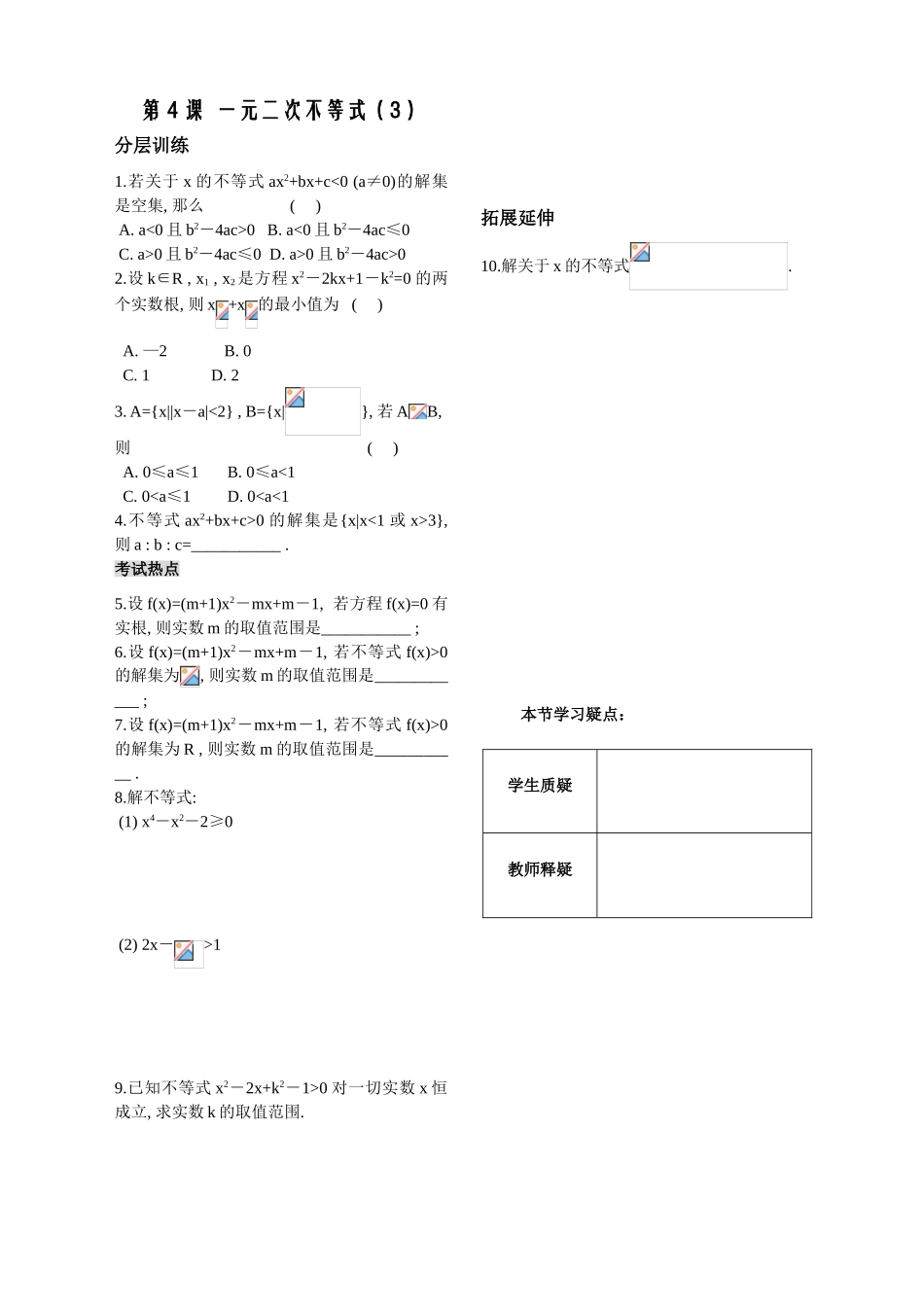 不等式4课时作业_第1页