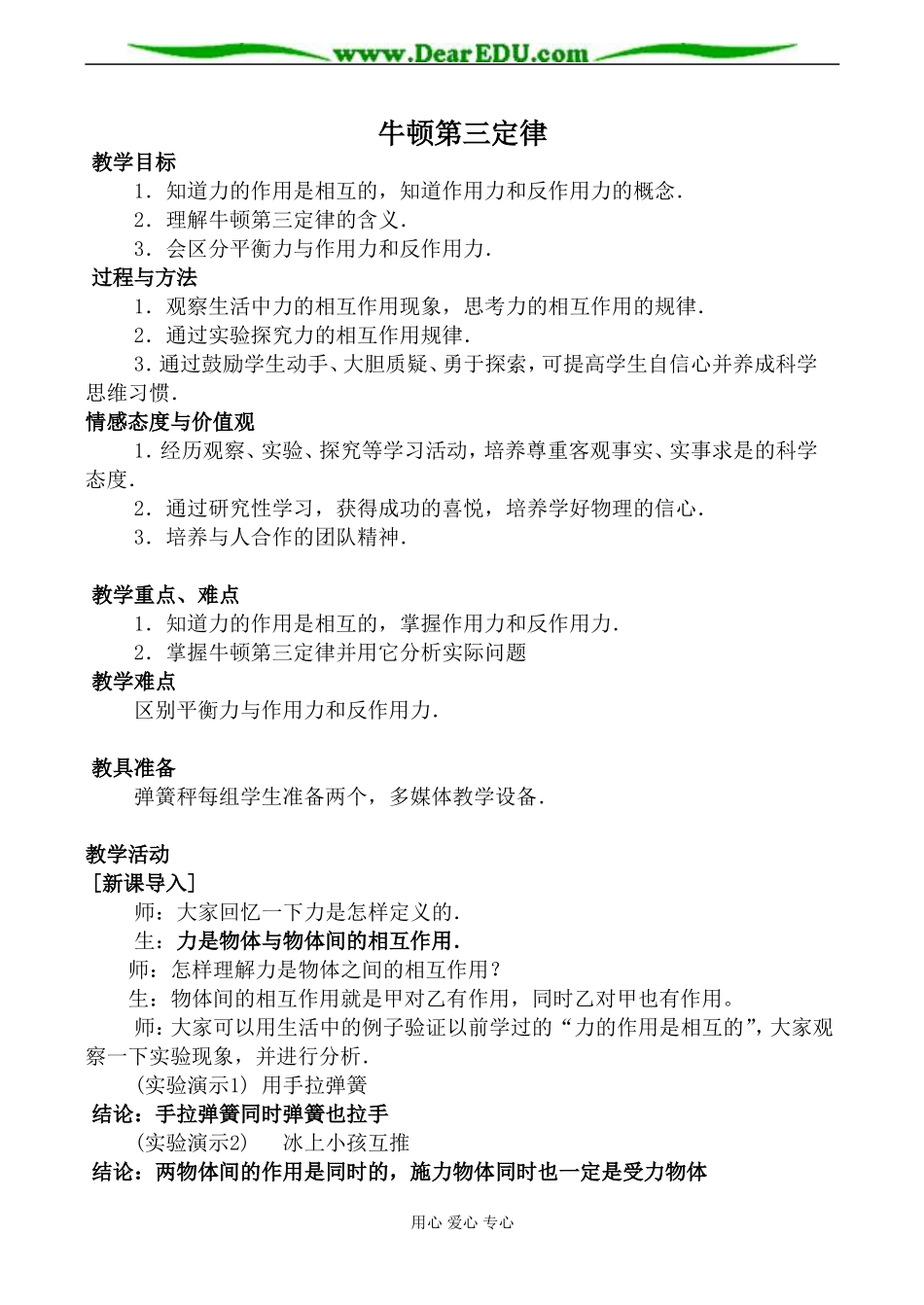 鲁科版高中物理必修1牛顿第三定律教案_第1页