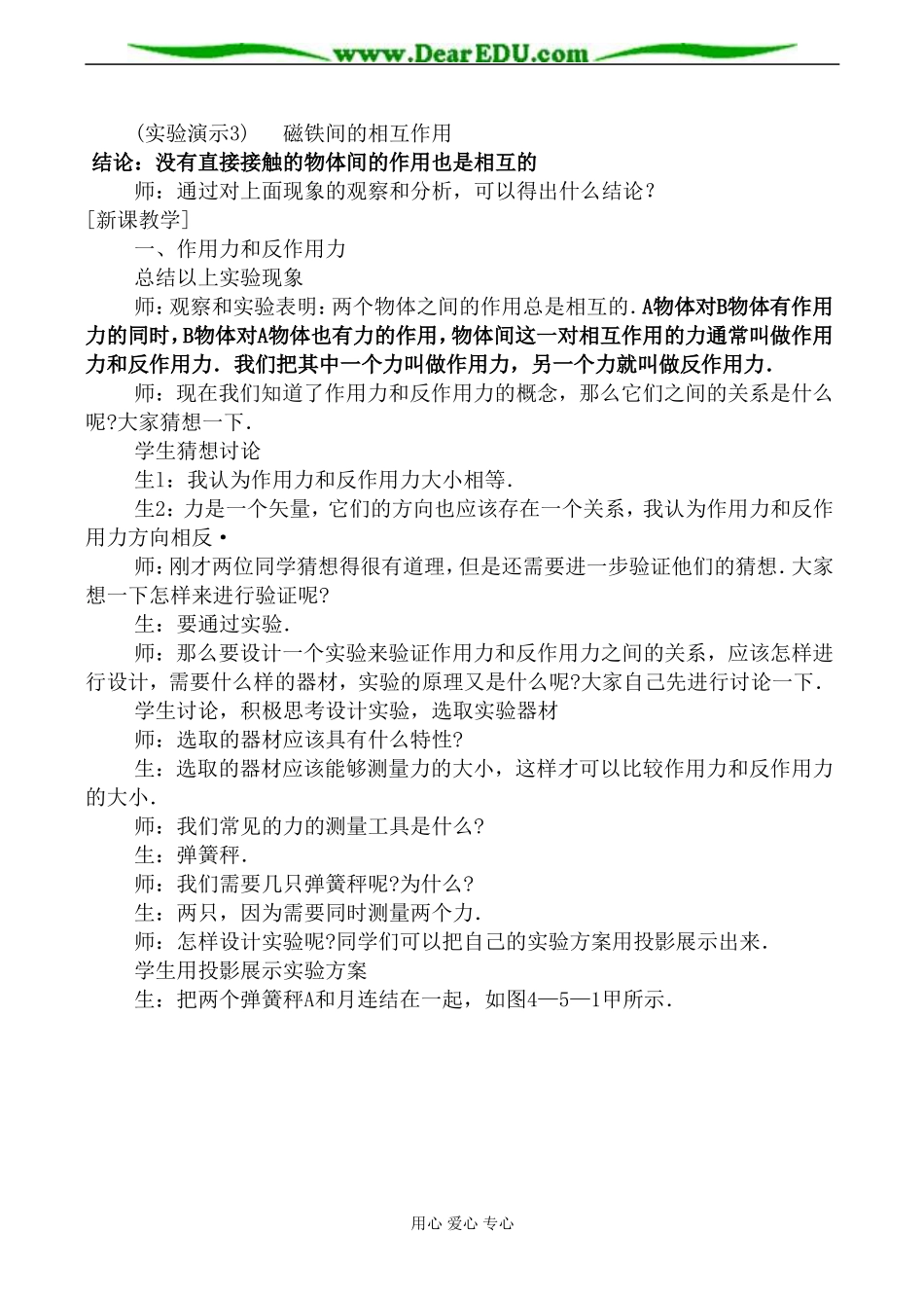 鲁科版高中物理必修1牛顿第三定律教案_第2页