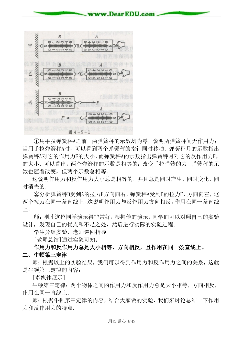 鲁科版高中物理必修1牛顿第三定律教案_第3页