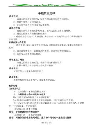 鲁科版高中物理必修1牛顿第三定律教案